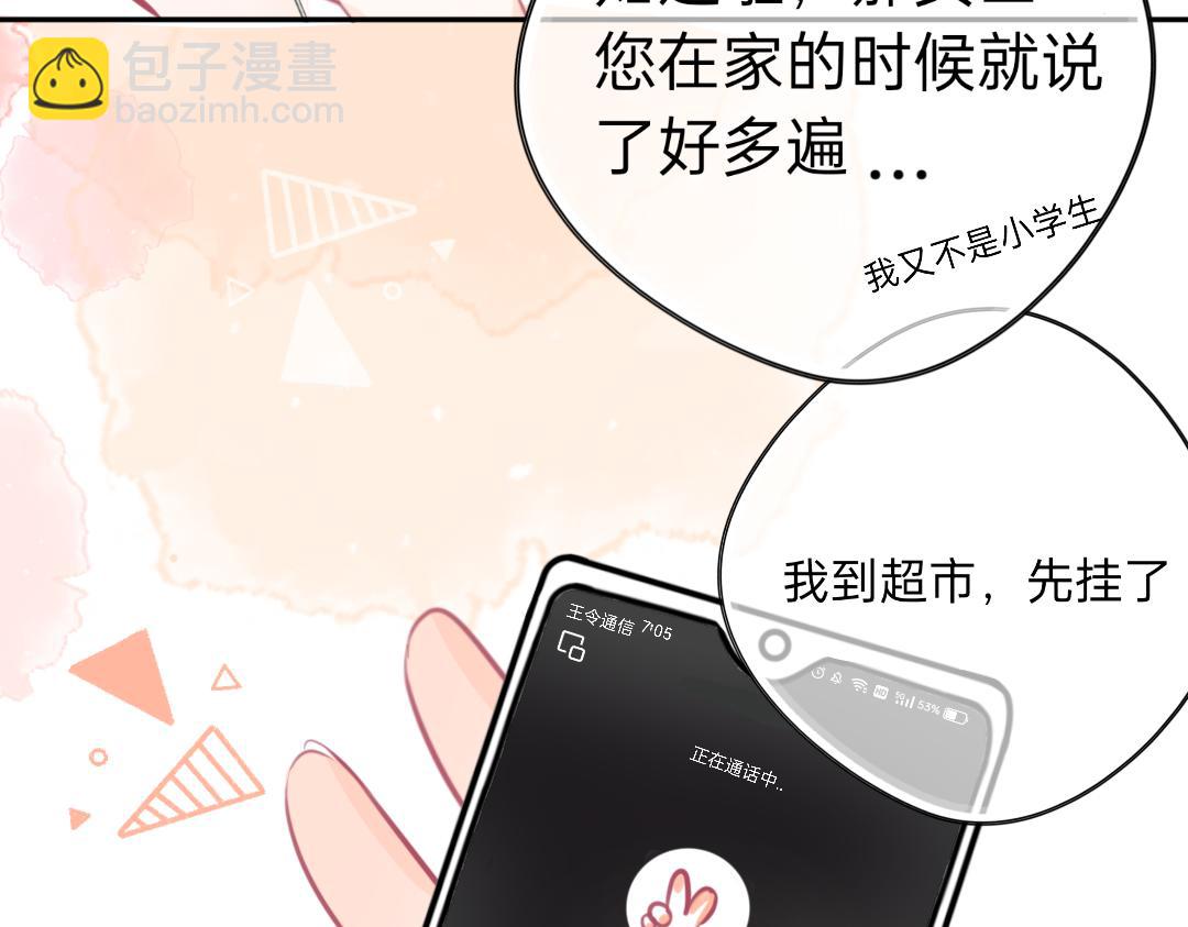 《柠檬味可乐》第3话 麻花辫女孩 第9页