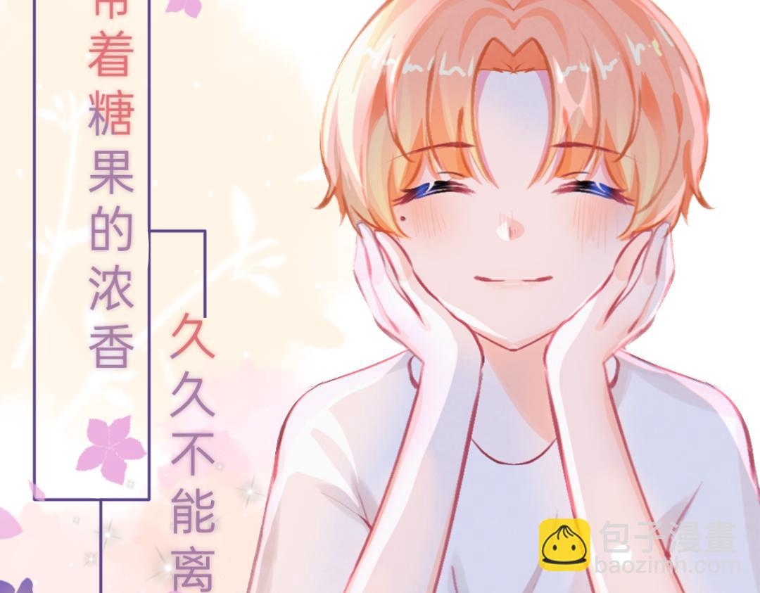 《柠檬味可乐》第2话 星星眼 第18页