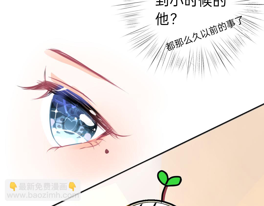 《柠檬味可乐》第2话 星星眼 第29页