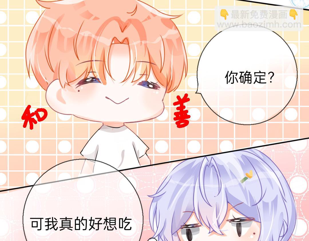 《柠檬味可乐》第2话 星星眼 第6页