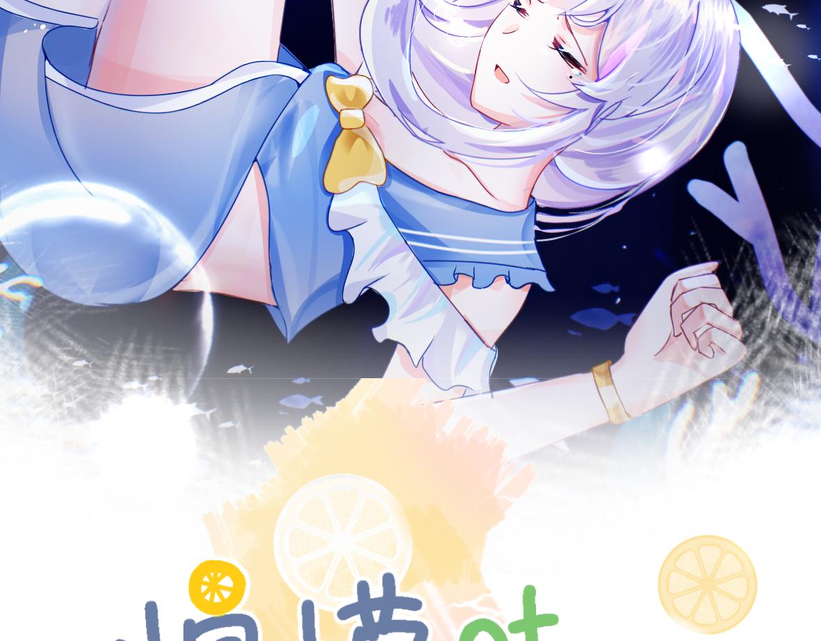 《柠檬味可乐》第4话 再遇 第2页