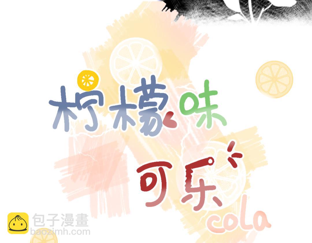 《柠檬味可乐》第5话 童鞋 第5页