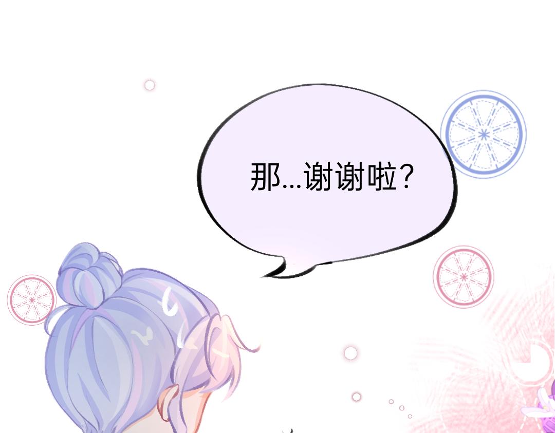 《柠檬味可乐》第7话霸道总裁爱上我 第20页