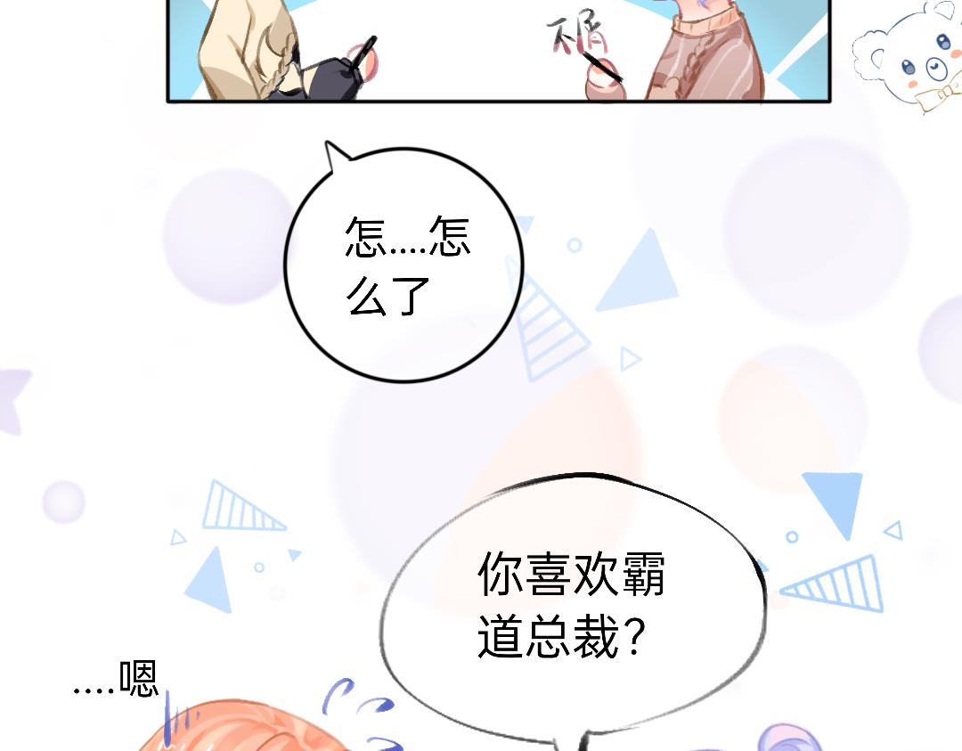 《柠檬味可乐》第7话霸道总裁爱上我 第41页