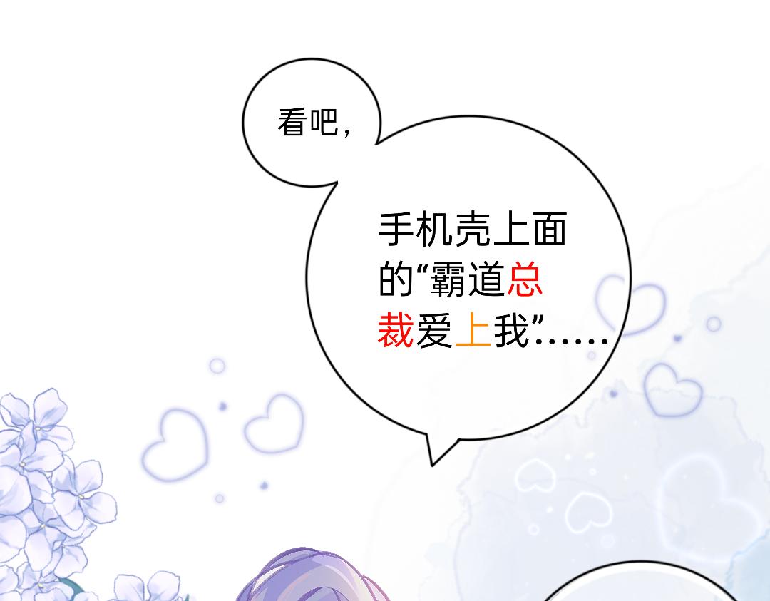 《柠檬味可乐》第7话霸道总裁爱上我 第43页