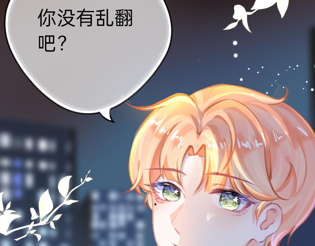 《柠檬味可乐》第7话霸道总裁爱上我 第48页