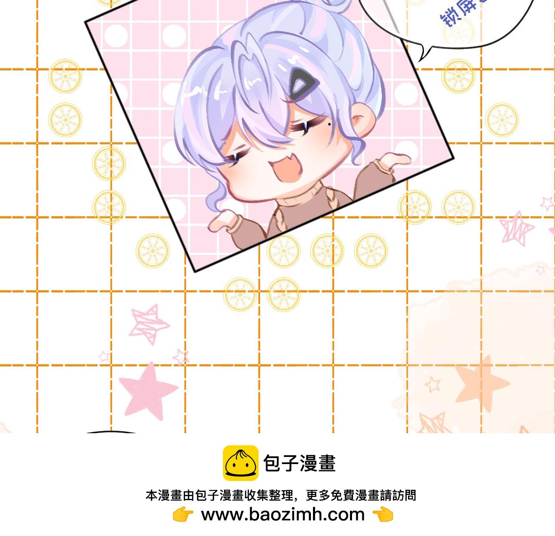 《柠檬味可乐》第7话霸道总裁爱上我 第50页