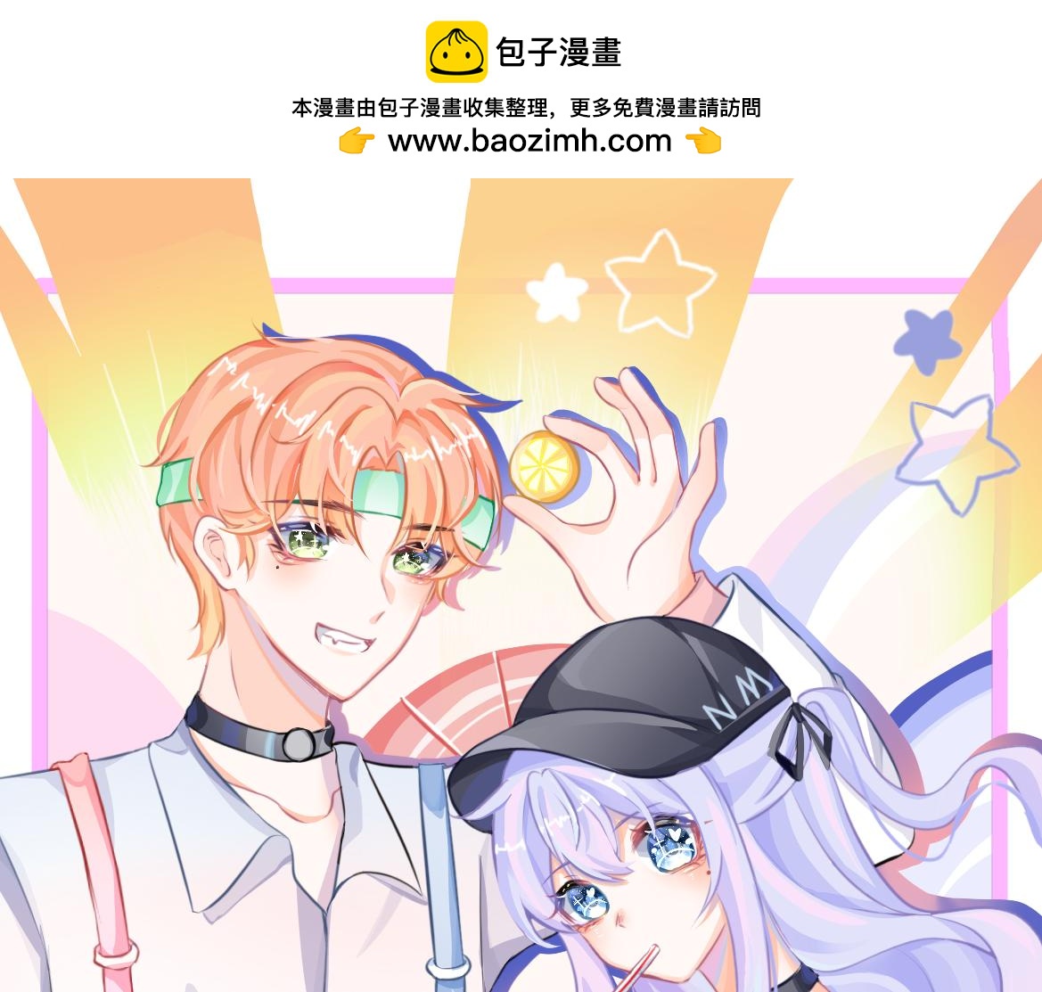 《柠檬味可乐》第6话手机 第1页