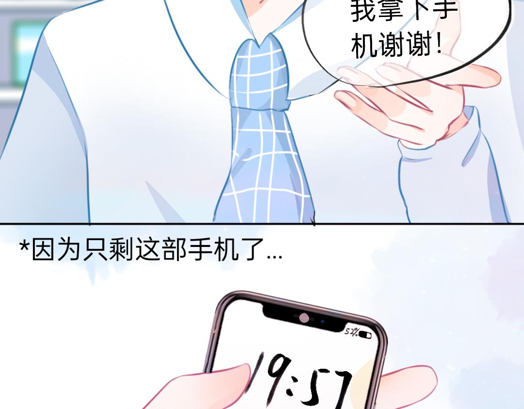 《柠檬味可乐》第6话手机 第48页