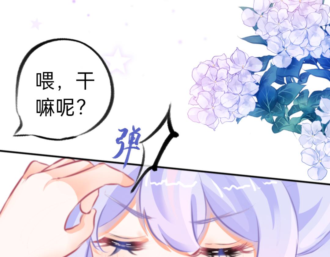 《柠檬味可乐》第6话手机 第8页