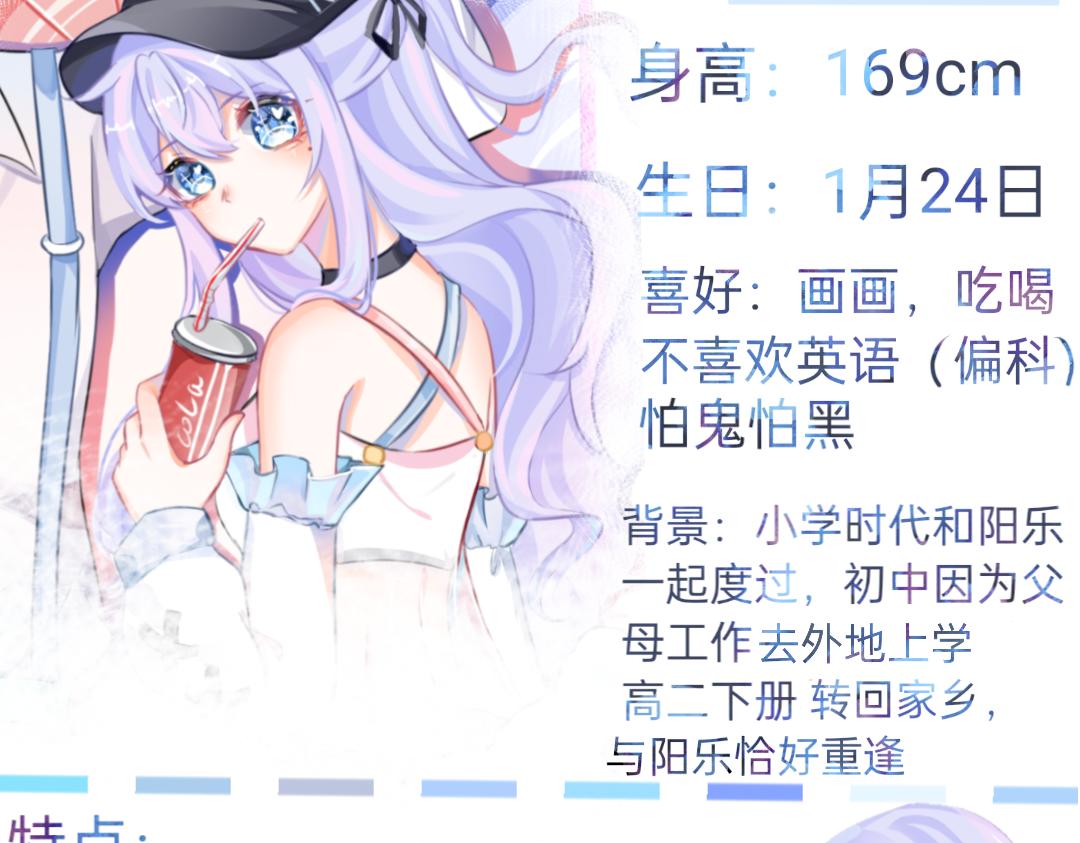 《柠檬味可乐》人物档案 第4页