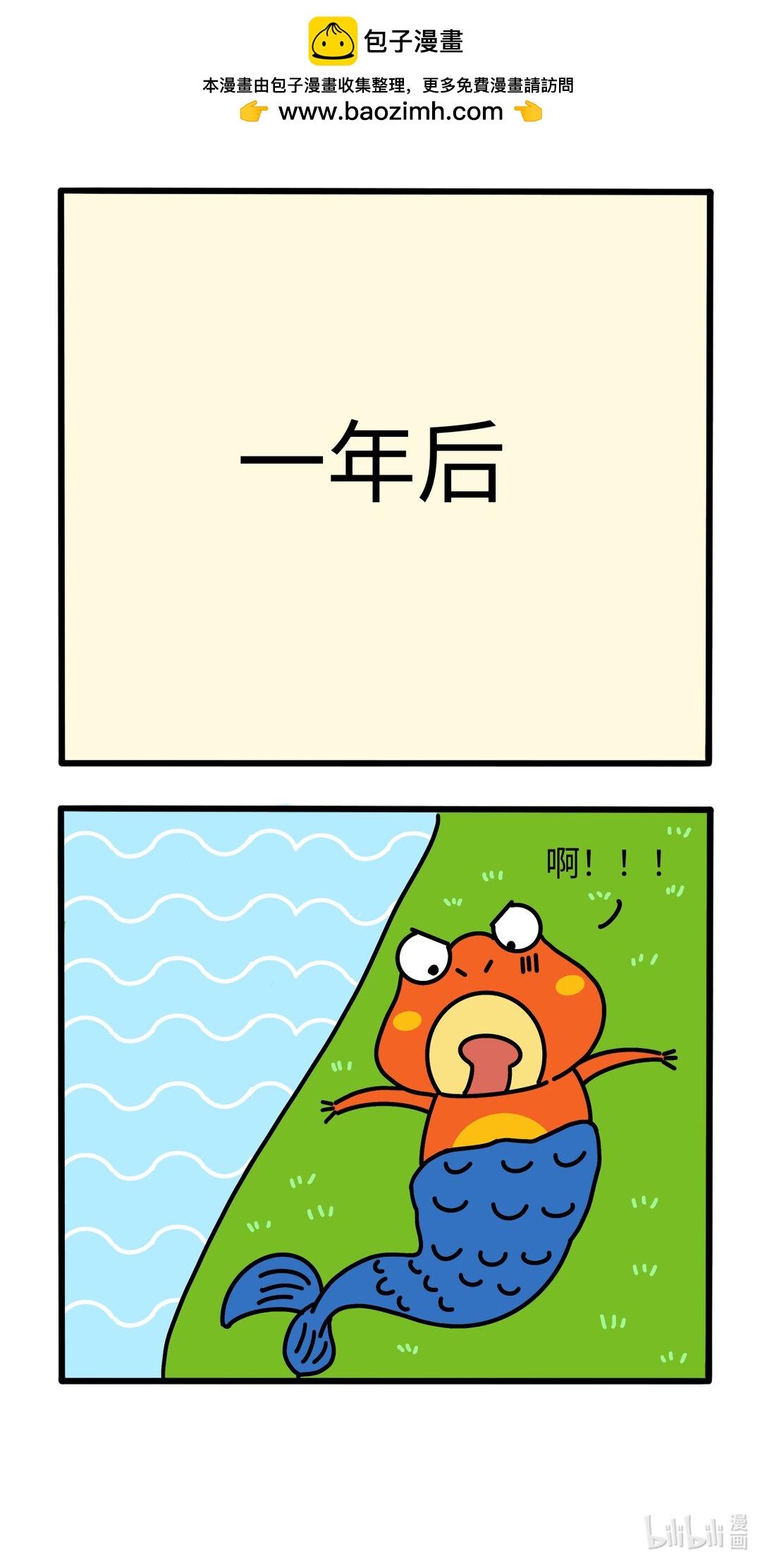 《番茄蛙阿聪的日常》01 学游泳 第2页