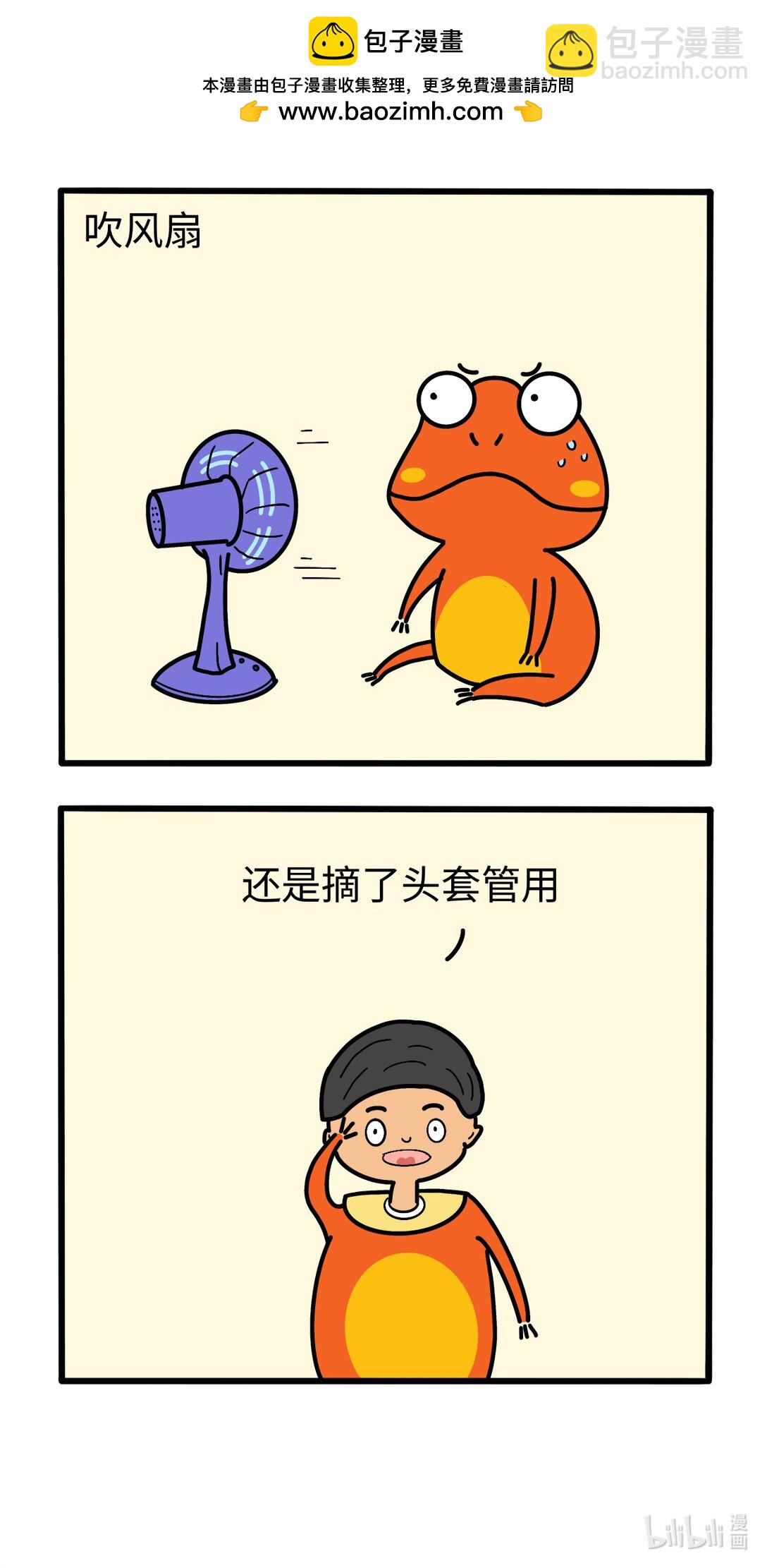 《番茄蛙阿聪的日常》03 热 第2页