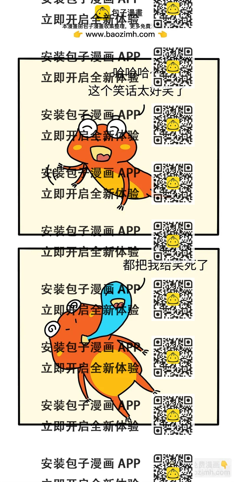 《番茄蛙阿聪的日常》05 听笑话（一） 第2页