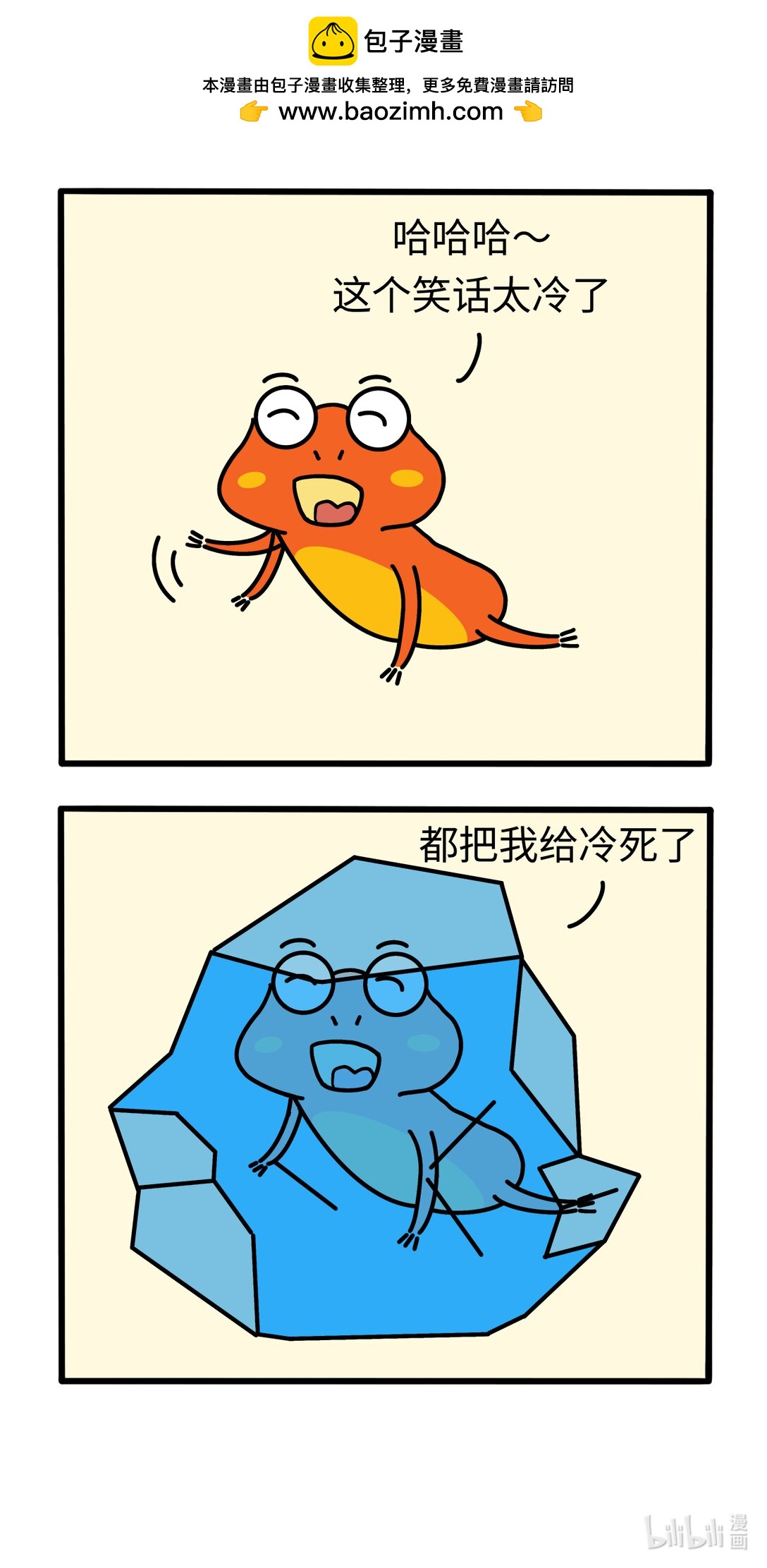《番茄蛙阿聪的日常》06 听笑话（二） 第2页