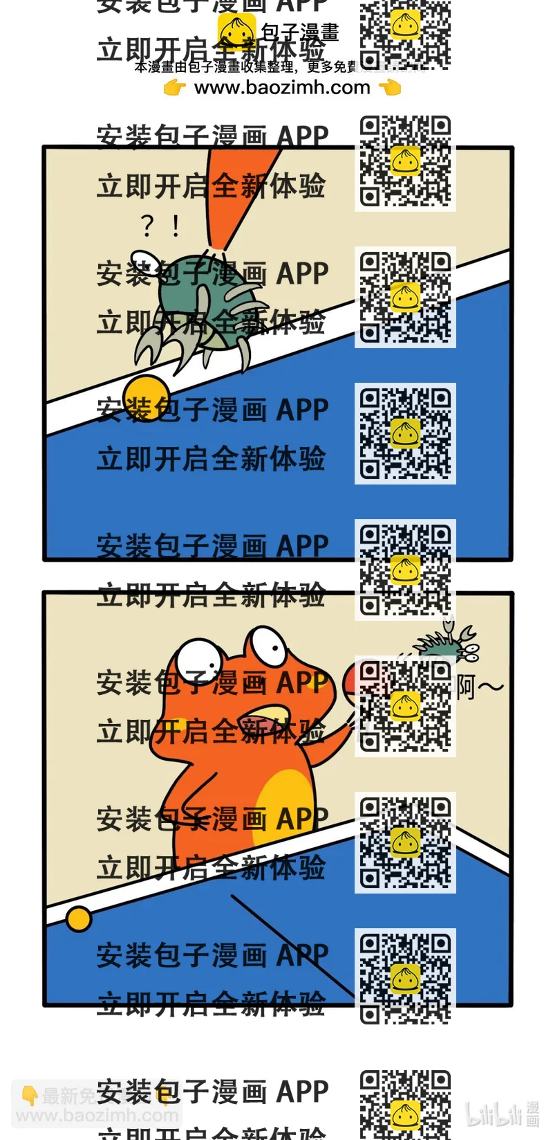 《番茄蛙阿聪的日常》11 打乒乓球 第2页