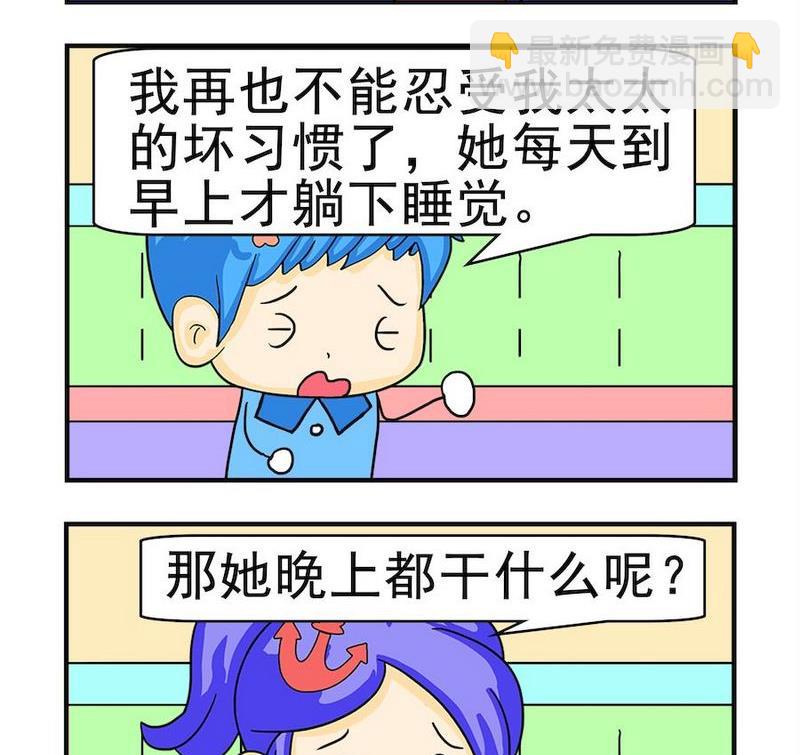 《煳涂回答》2 坏习惯 第2页