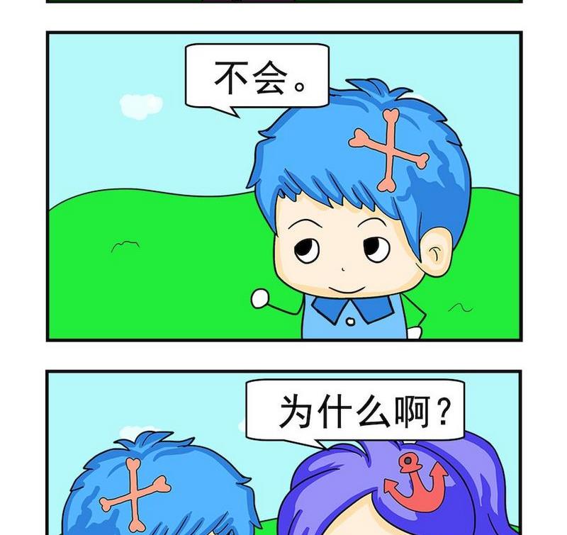 《煳涂回答》4 活不了 第2页