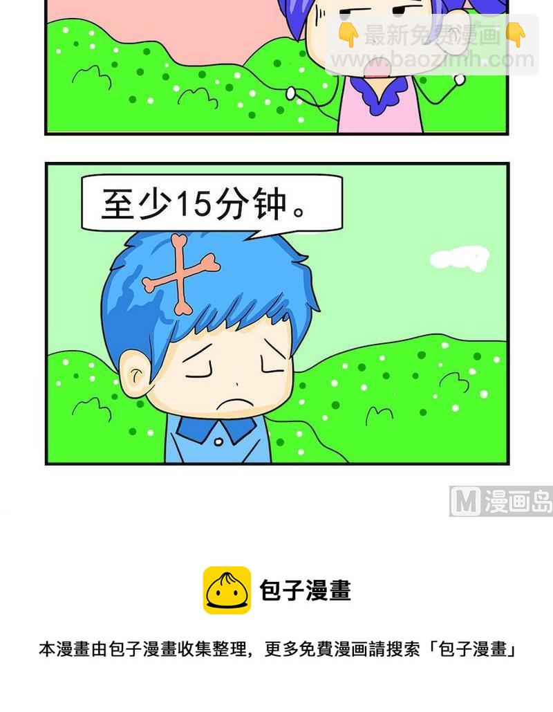 《煳涂回答》1 煳涂回答 第3页