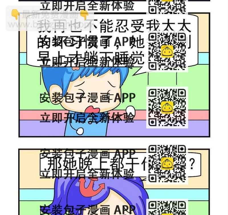 《煳涂回答》2 坏习惯 第2页