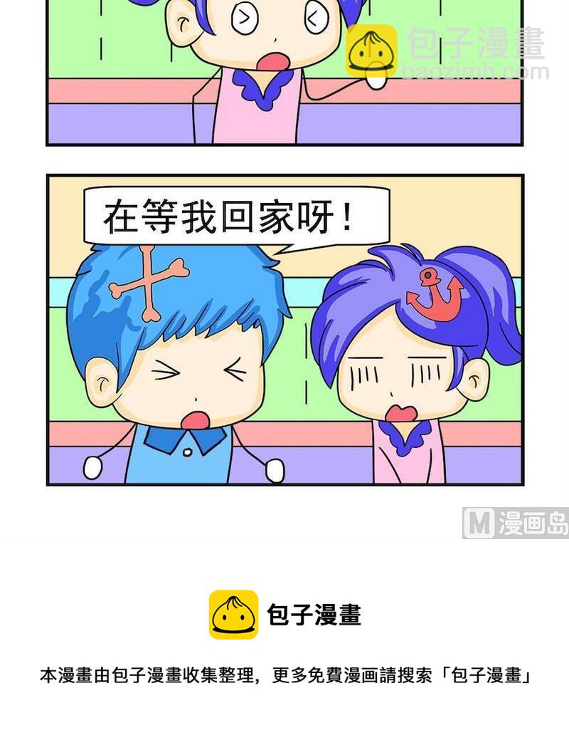 《煳涂回答》2 坏习惯 第3页