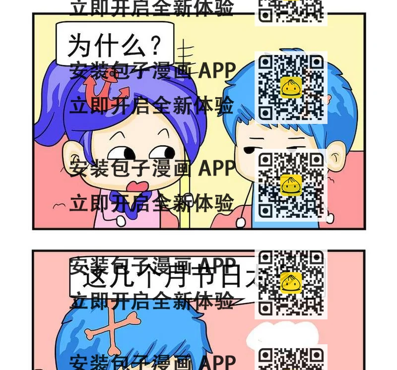 《煳涂回答》8 节日太多 第2页