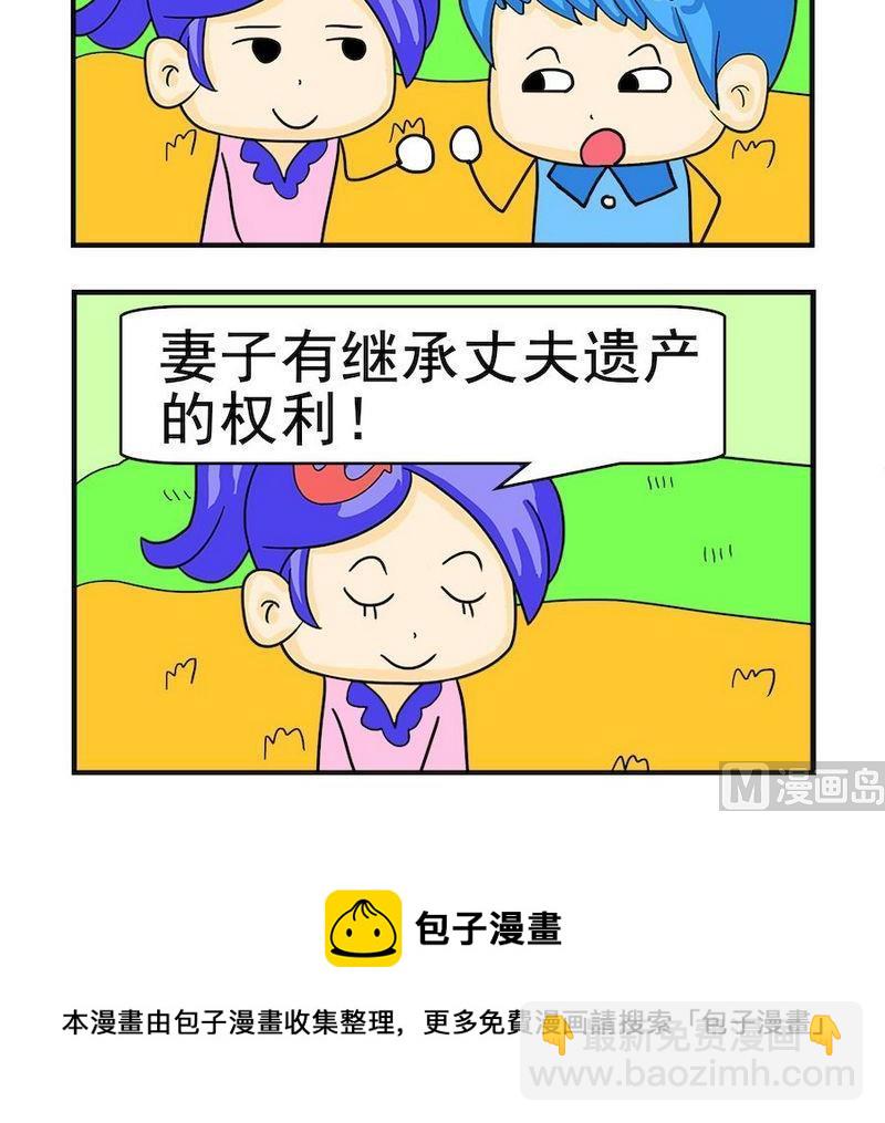 《煳涂回答》7 继承遗产 第3页