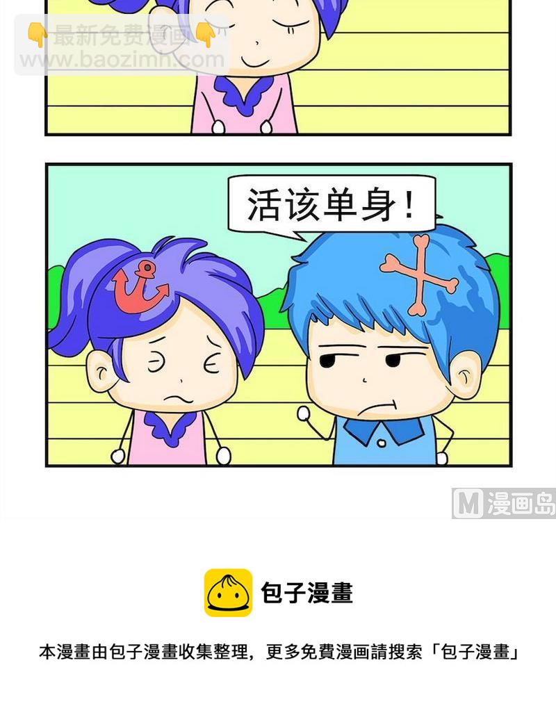 《煳涂回答》6 活该单身 第3页