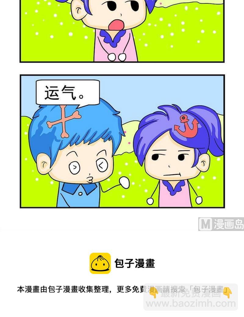 《煳涂回答》9 结婚需要 第3页