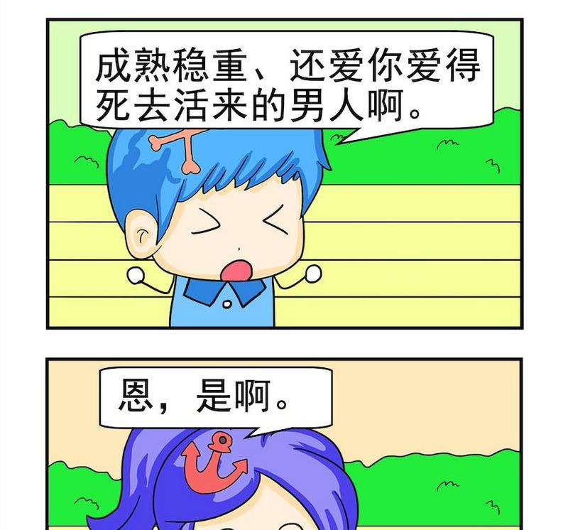 《煳涂回答》6 活该单身 第2页
