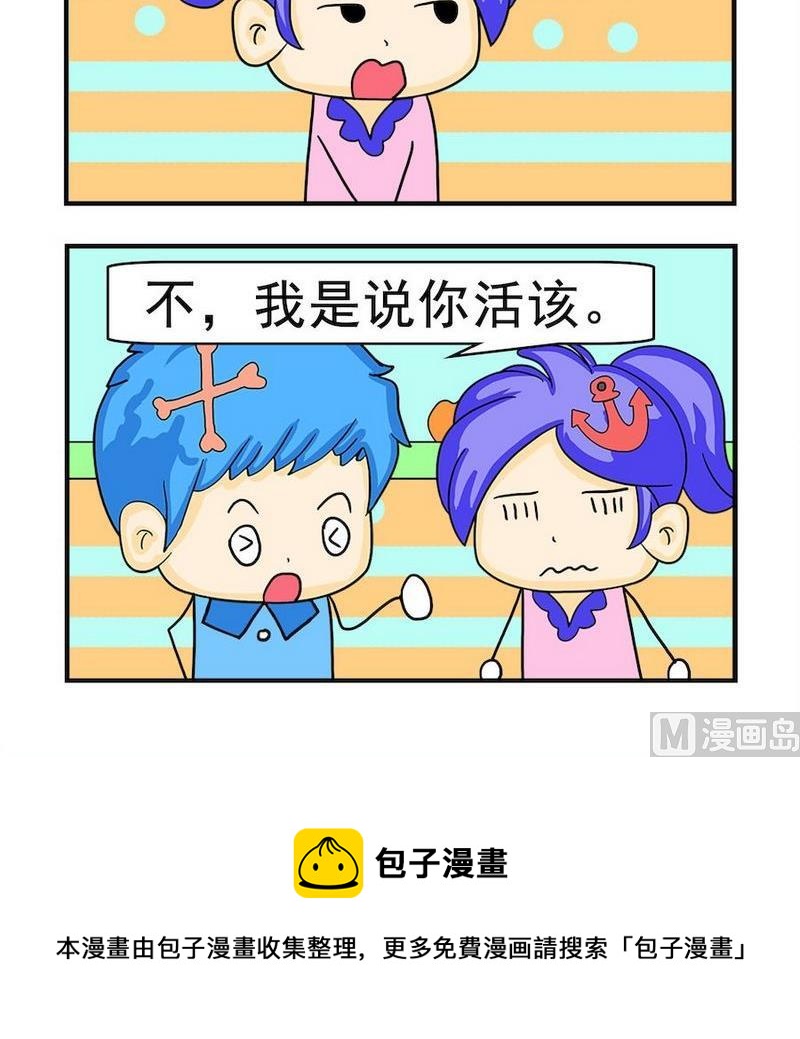 《煳涂回答》5 活该 第3页