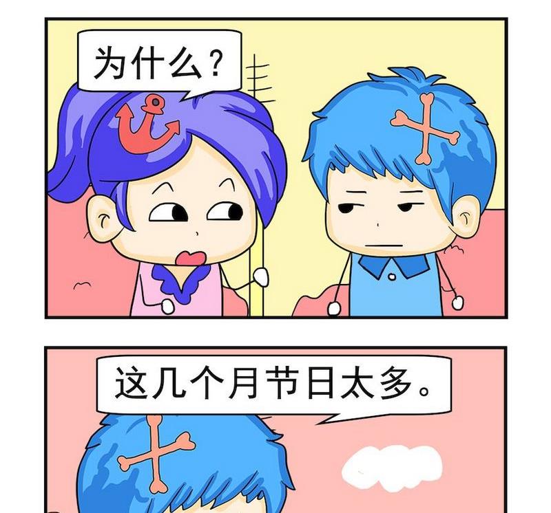 《煳涂回答》8 节日太多 第2页