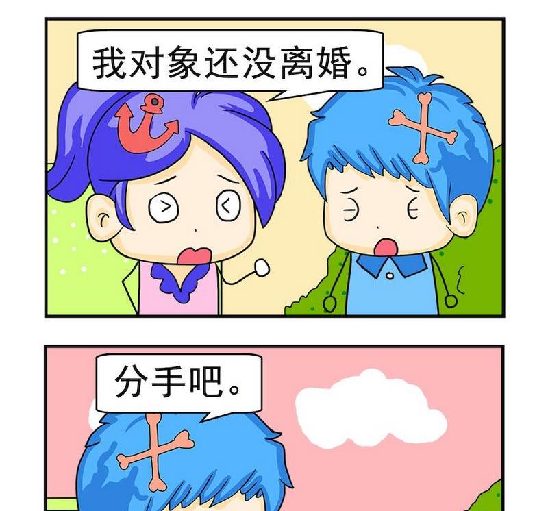 《煳涂回答》11 解围成功 第2页