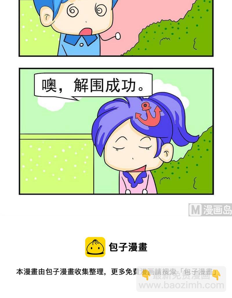 《煳涂回答》11 解围成功 第3页