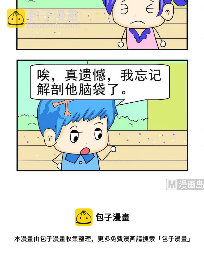 《煳涂回答》10 解剖脑袋 第3页