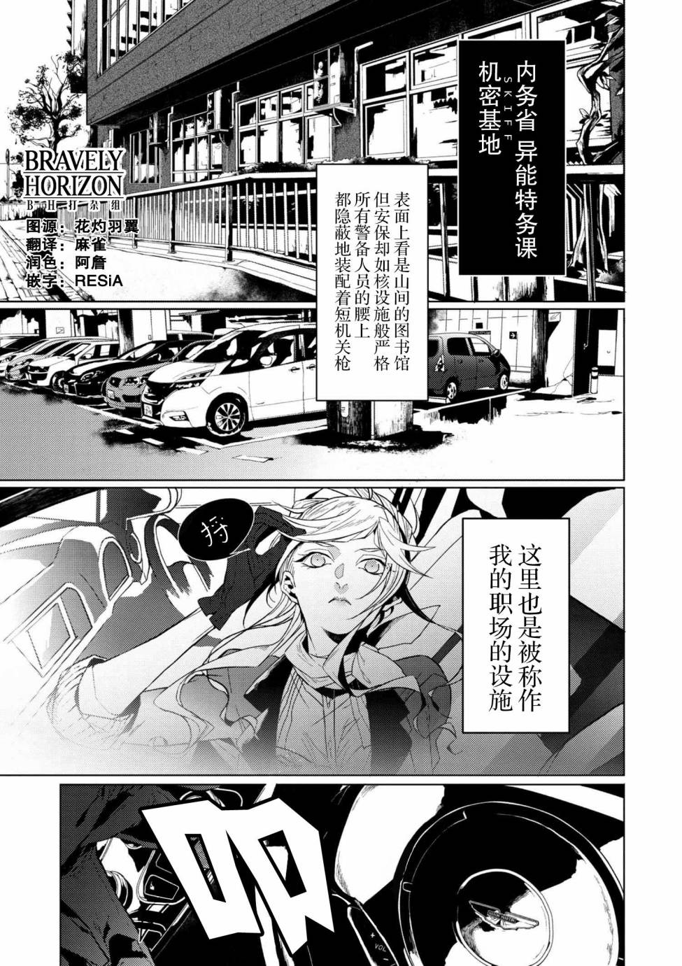 《文豪野犭外传 绫辻行人VS京极夏彦》第3.1话 第1页
