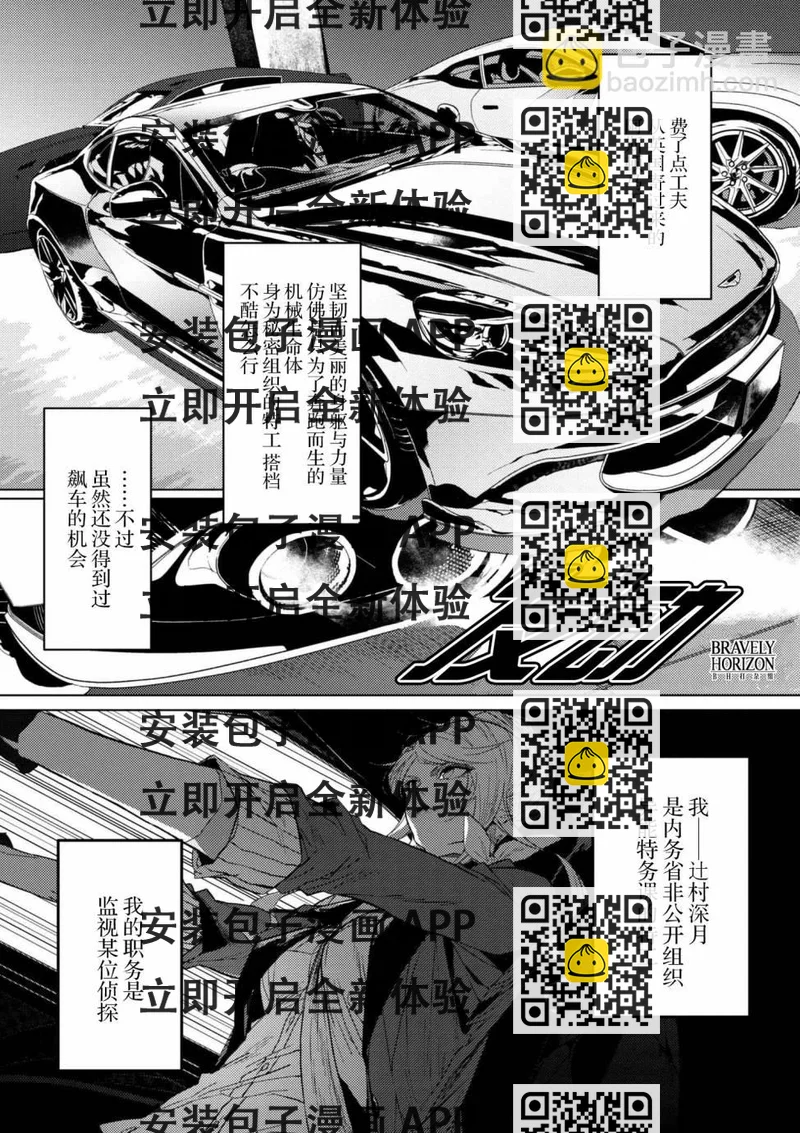 《文豪野犭外传 绫辻行人VS京极夏彦》第3.1话 第2页