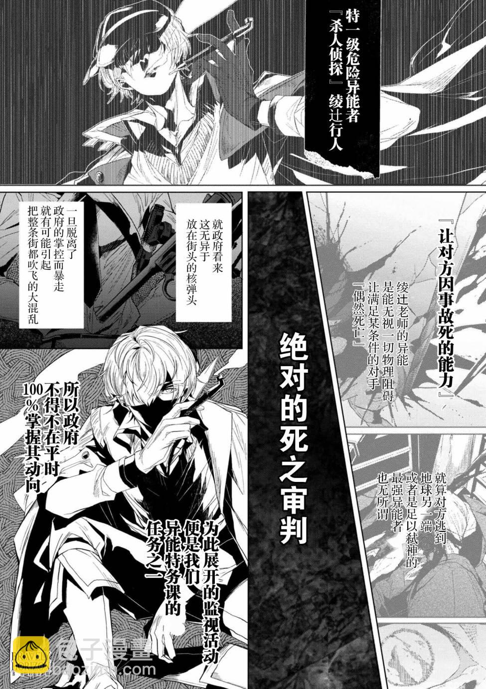 《文豪野犭外传 绫辻行人VS京极夏彦》第3.1话 第3页