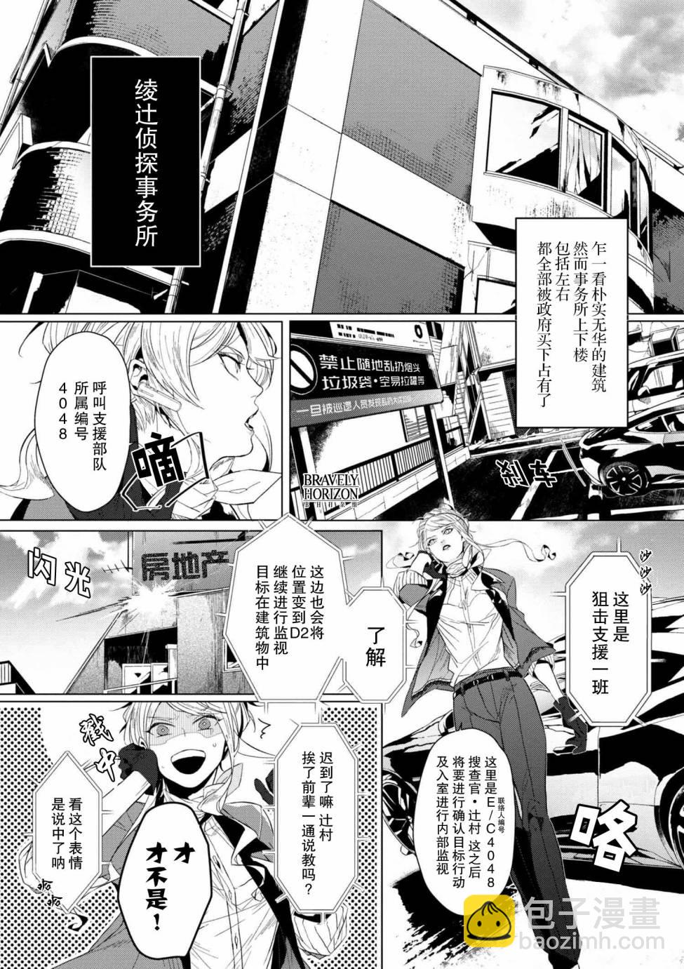 《文豪野犭外传 绫辻行人VS京极夏彦》第3.1话 第5页