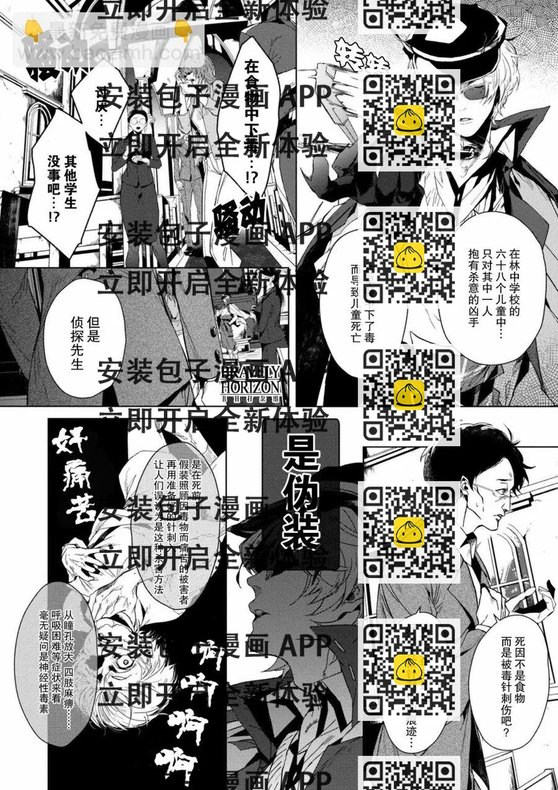 《文豪野犭外传 绫辻行人VS京极夏彦》第1.1话 第2页