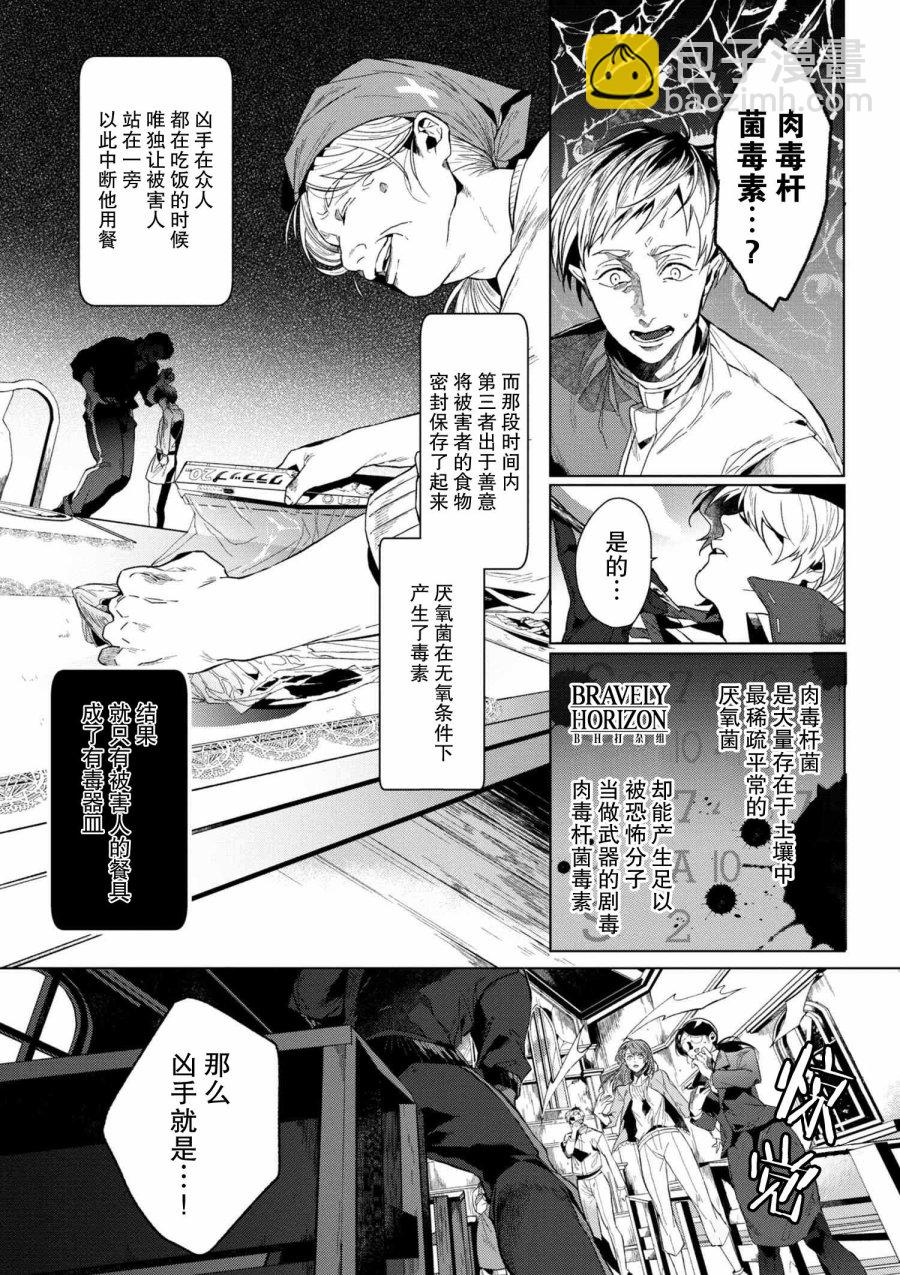《文豪野犭外传 绫辻行人VS京极夏彦》第1.1话 第5页