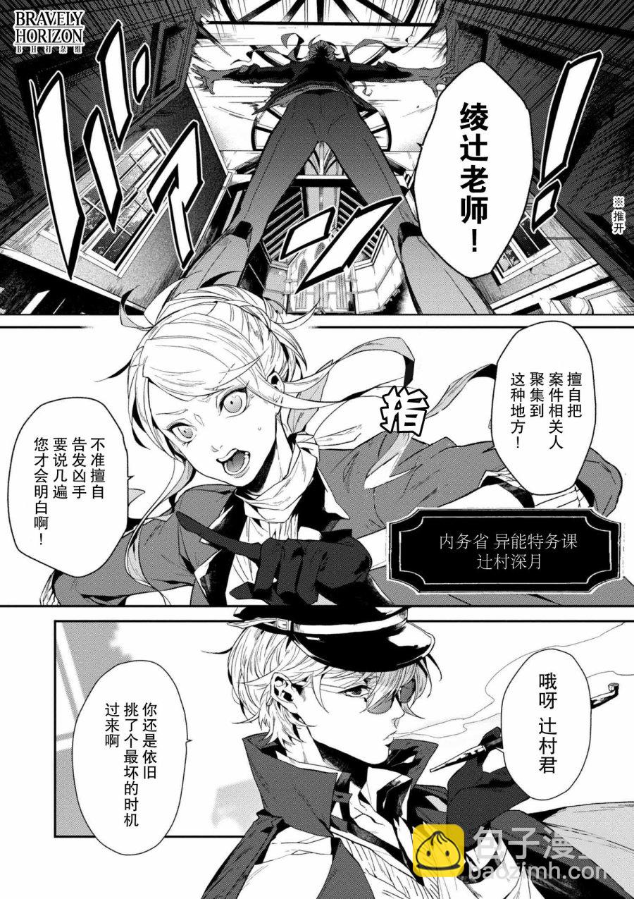 《文豪野犭外传 绫辻行人VS京极夏彦》第1.1话 第8页