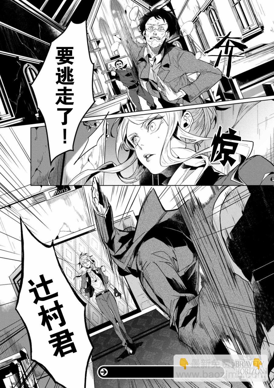 《文豪野犭外传 绫辻行人VS京极夏彦》第1.1话 第9页
