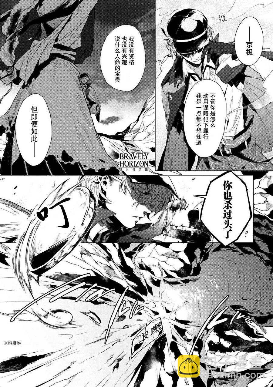 《文豪野犭外传 绫辻行人VS京极夏彦》序幕 第10页