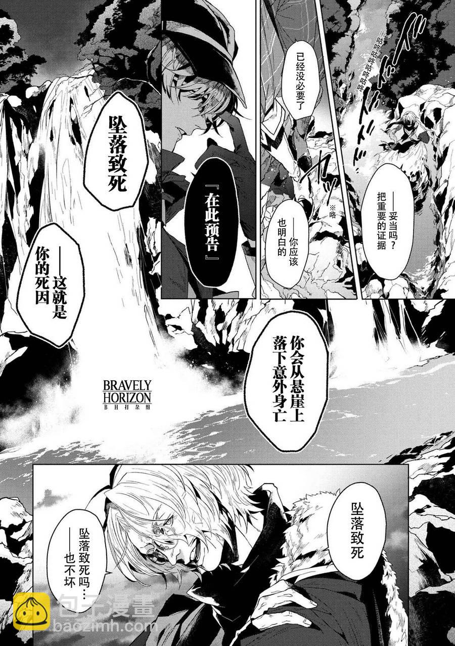 《文豪野犭外传 绫辻行人VS京极夏彦》序幕 第11页