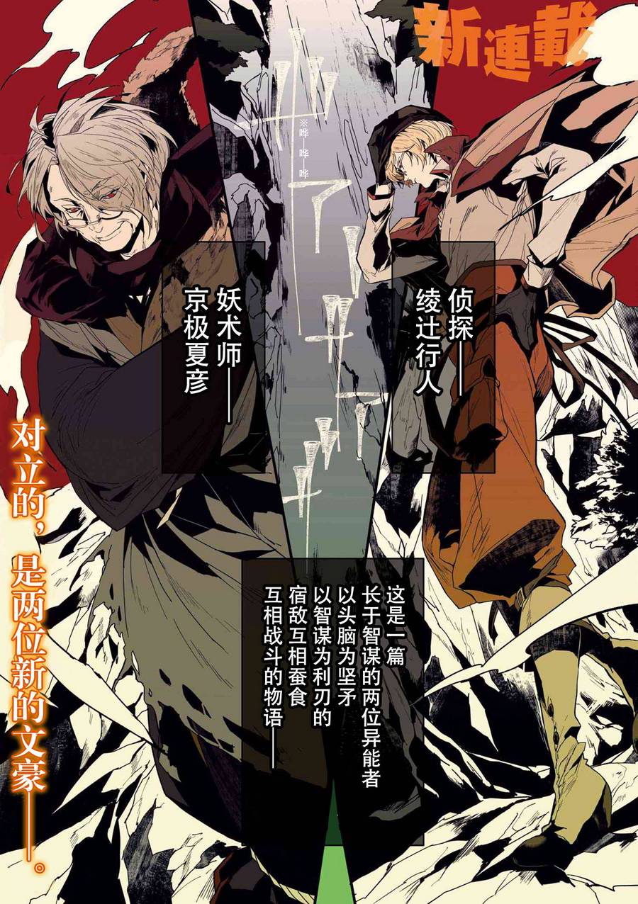 《文豪野犭外传 绫辻行人VS京极夏彦》序幕 第1页