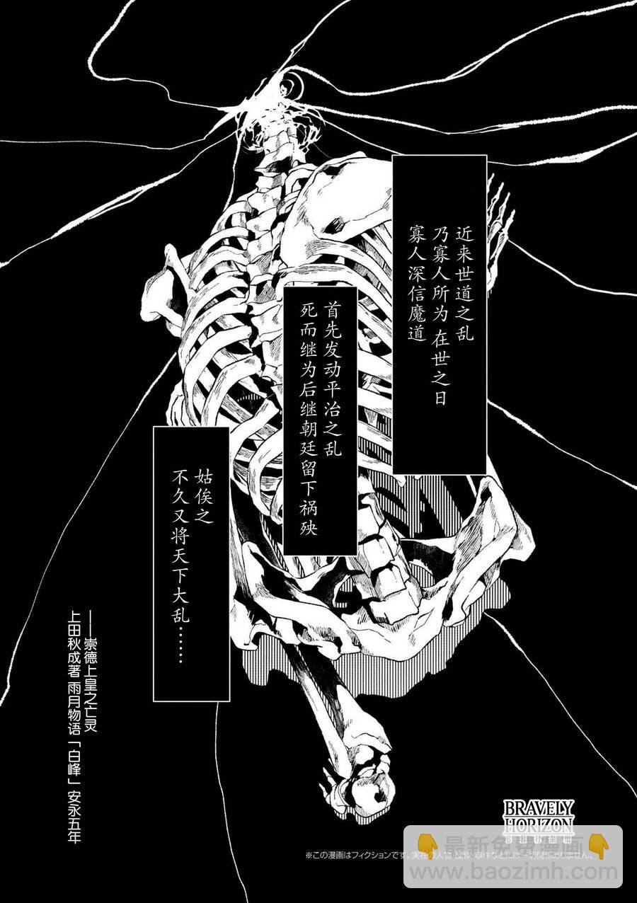 《文豪野犭外传 绫辻行人VS京极夏彦》序幕 第4页