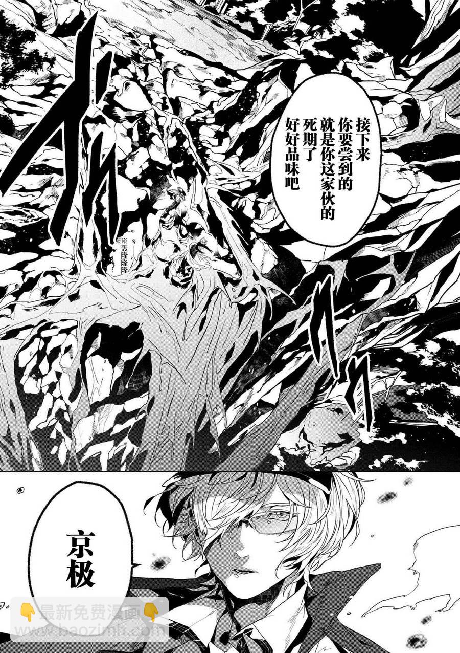 《文豪野犭外传 绫辻行人VS京极夏彦》序幕 第5页