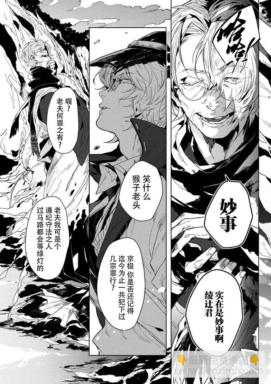 《文豪野犭外传 绫辻行人VS京极夏彦》序幕 第6页