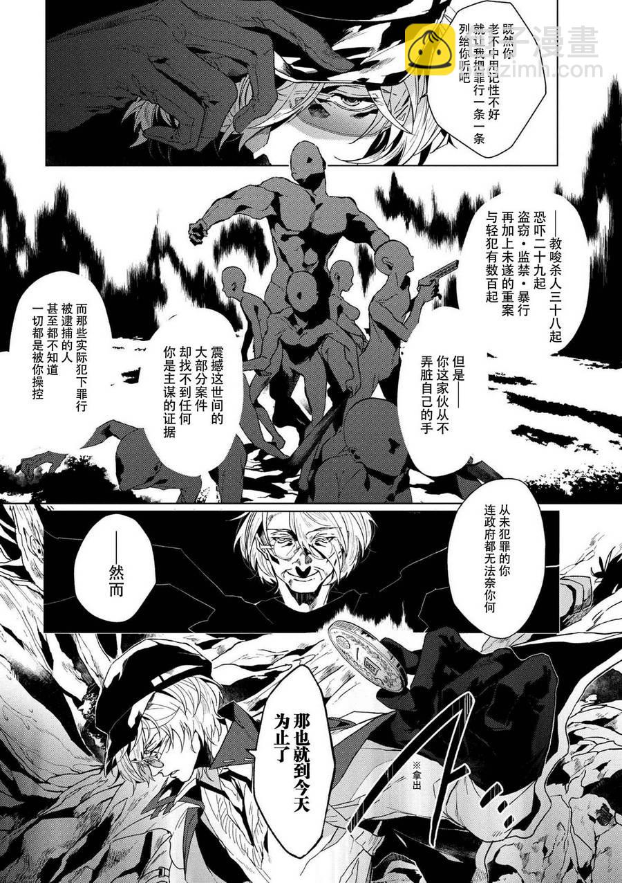《文豪野犭外传 绫辻行人VS京极夏彦》序幕 第7页